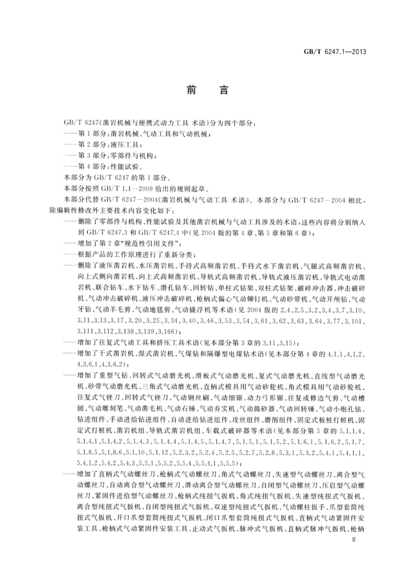 GB/T 6247.1-2013 标准预览