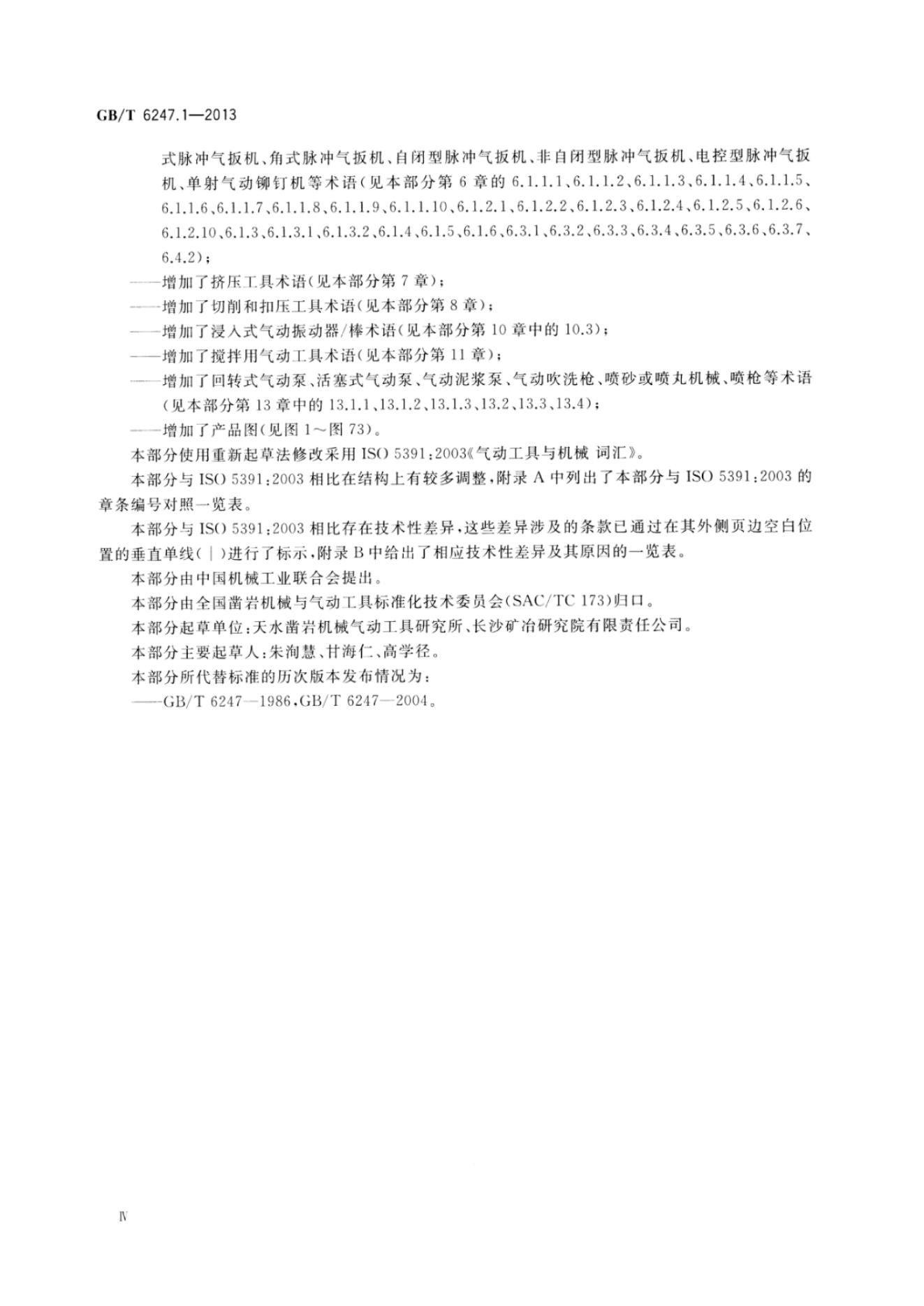 GB/T 6247.1-2013 标准预览