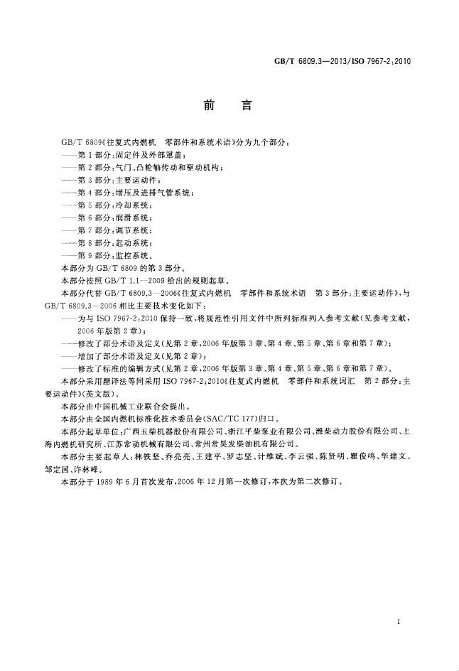 GB/T 6809.3-2013 标准预览