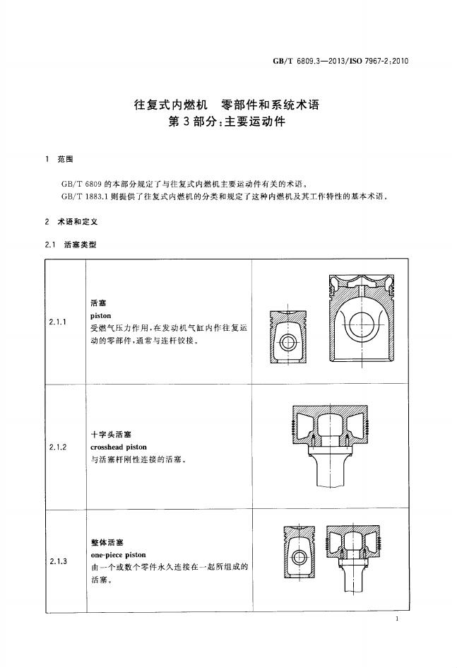 GB/T 6809.3-2013 标准预览