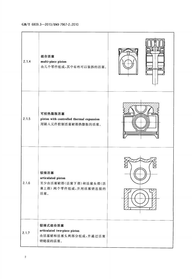 GB/T 6809.3-2013 标准预览
