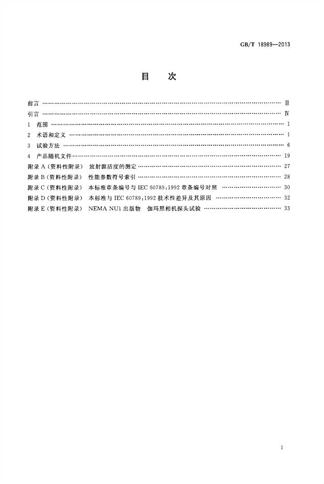 GB/T 18989-2013 标准预览