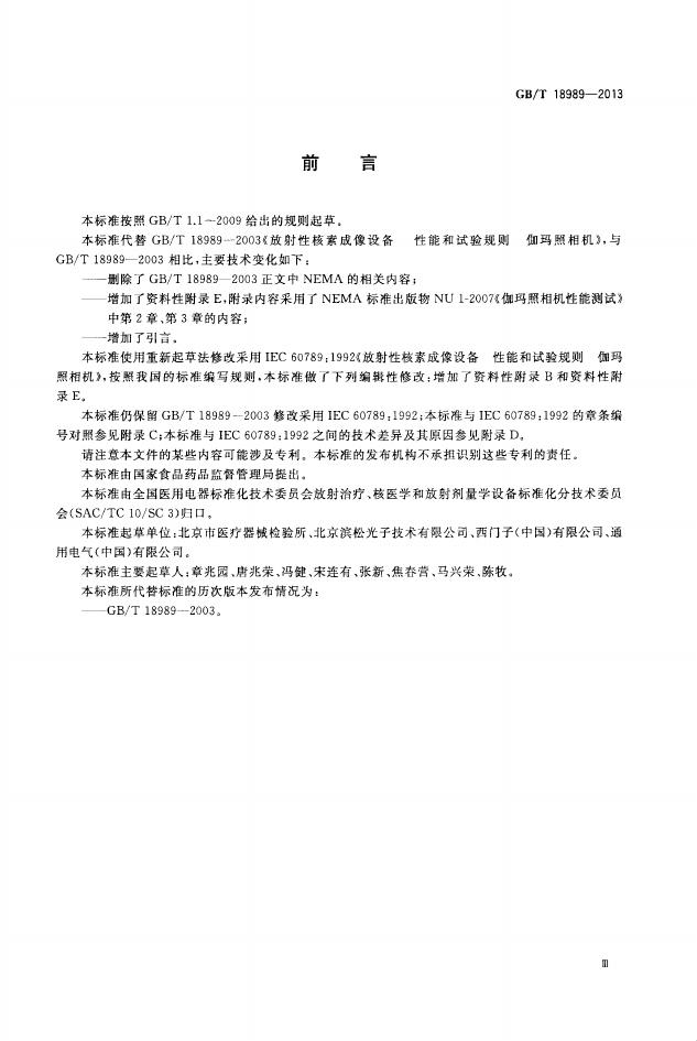 GB/T 18989-2013 标准预览