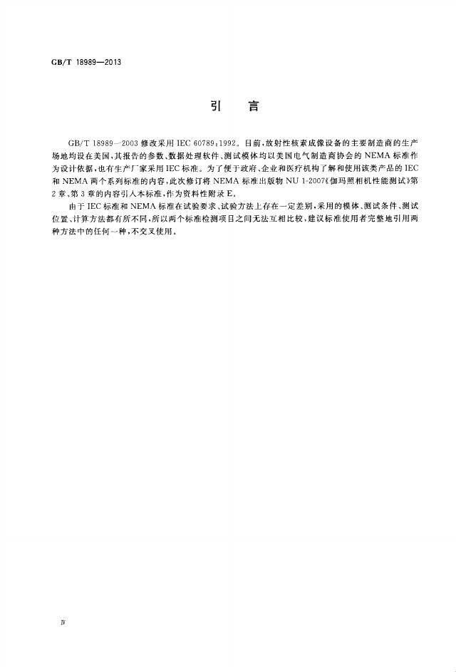 GB/T 18989-2013 标准预览