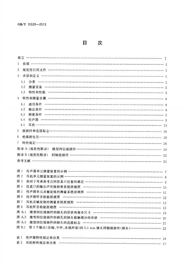GB/T 15528-2013 标准预览