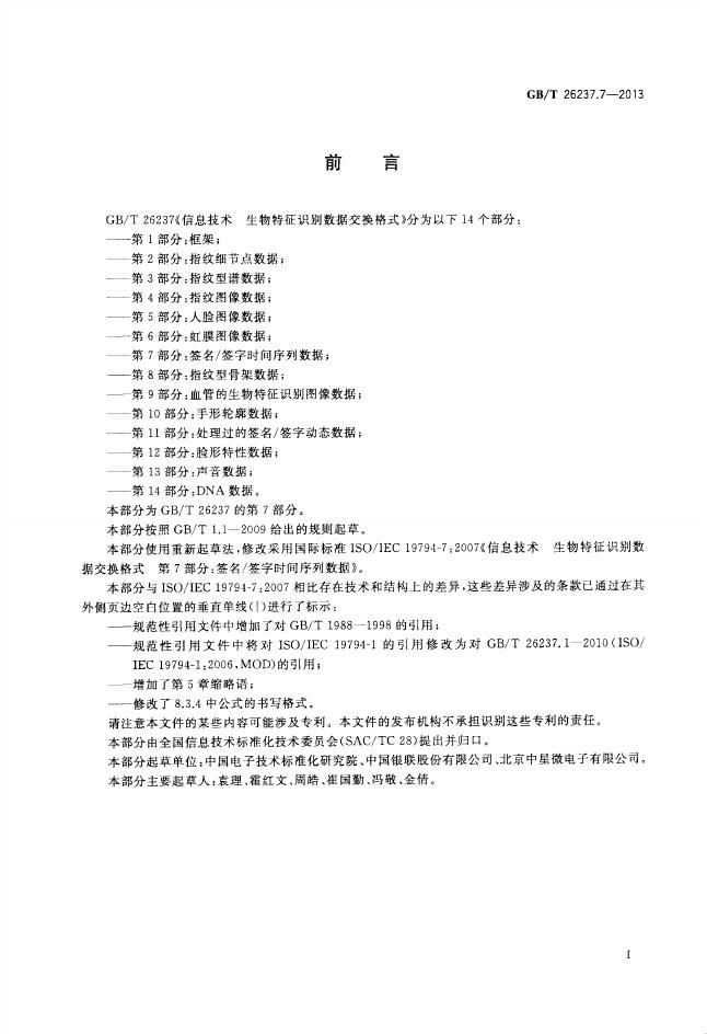 GB/T 26237.7-2013 标准预览
