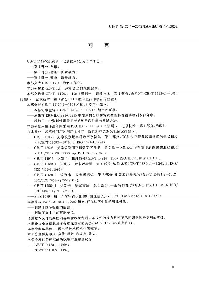 GB/T 15120.1-2013 标准预览