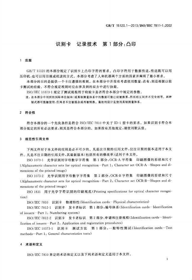 GB/T 15120.1-2013 标准预览
