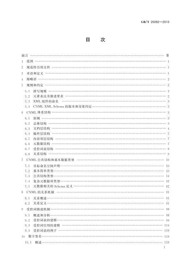 GB/T 20092-2013 标准预览