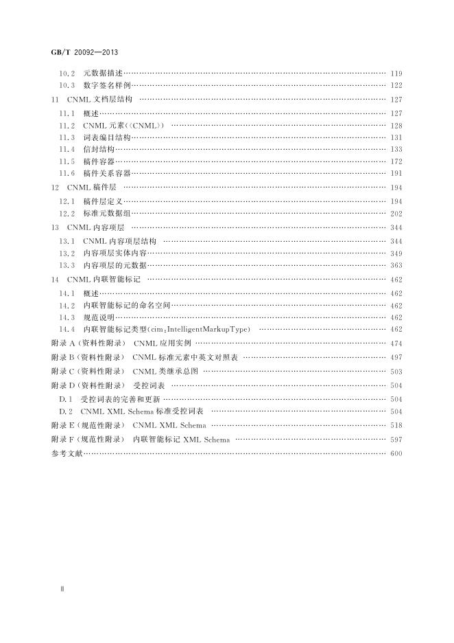 GB/T 20092-2013 标准预览