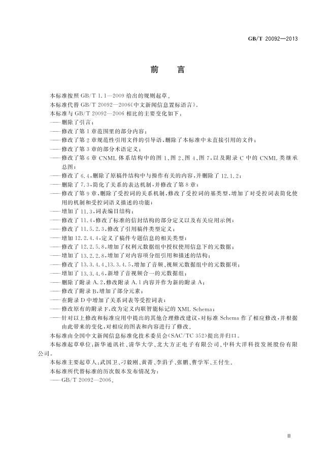 GB/T 20092-2013 标准预览