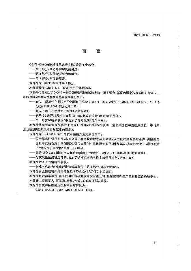 GB/T 6006.3-2013 标准预览