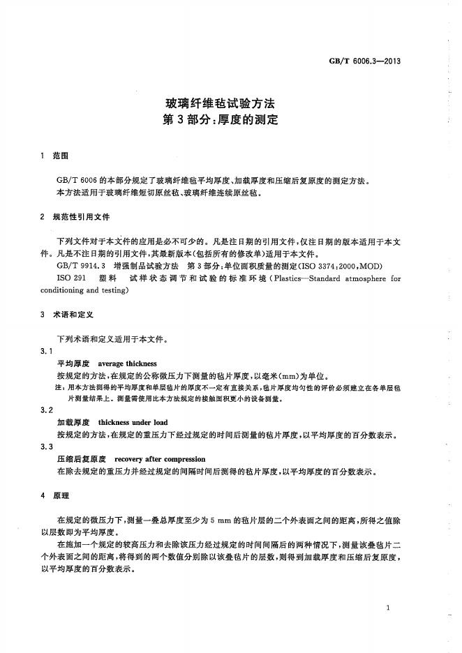 GB/T 6006.3-2013 标准预览