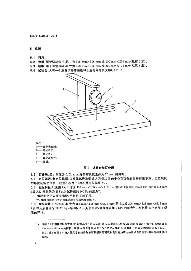 GB/T 6006.3-2013 标准预览