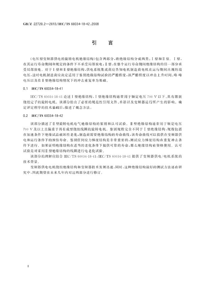 GB/Z 22720.2-2013 标准预览