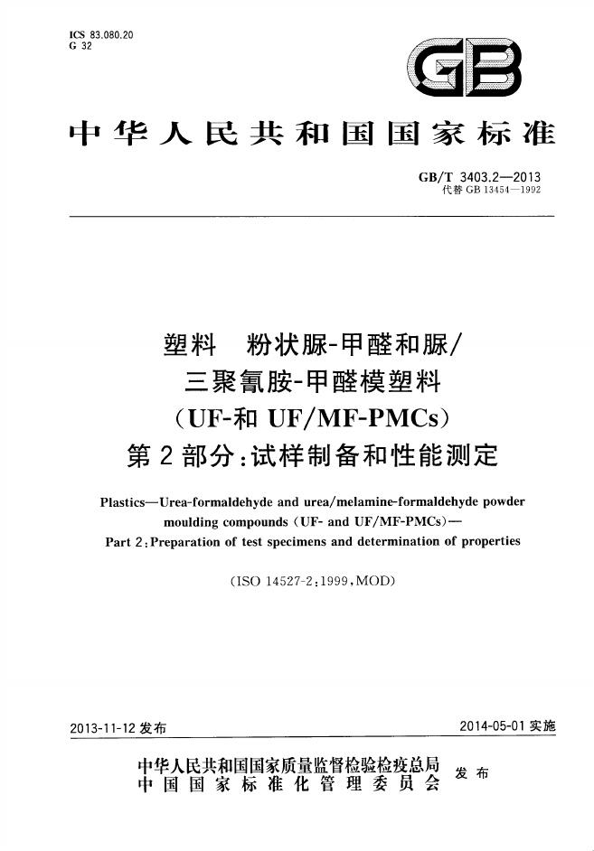 GB/T 3403.2-2013 标准预览