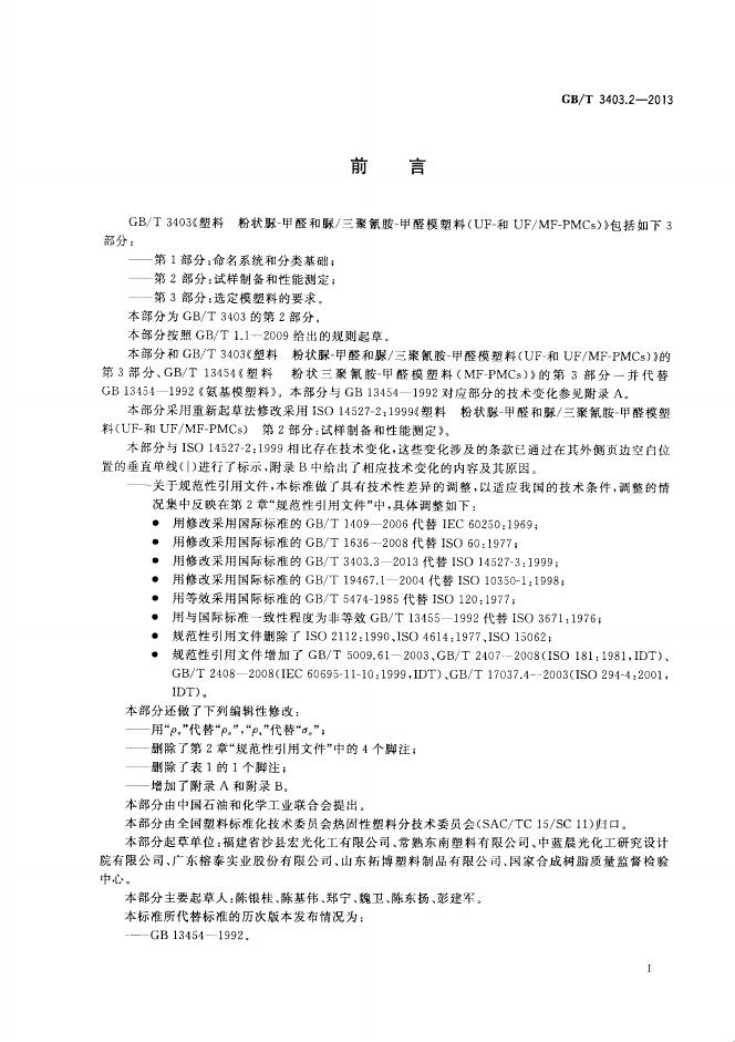 GB/T 3403.2-2013 标准预览
