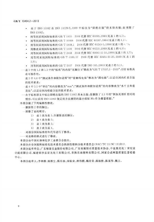 GB/T 13454.2-2013 标准预览