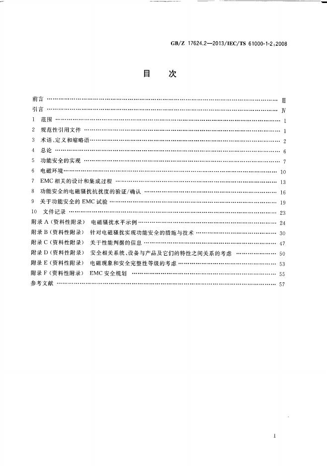 GB/Z 17624.2-2013 标准预览