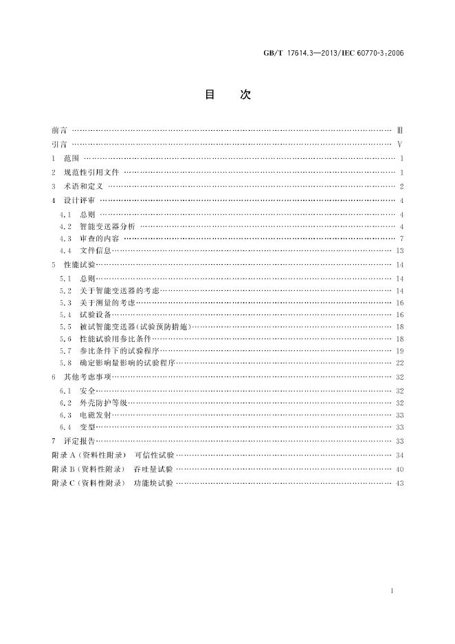 GB/T 17614.3-2013 标准预览