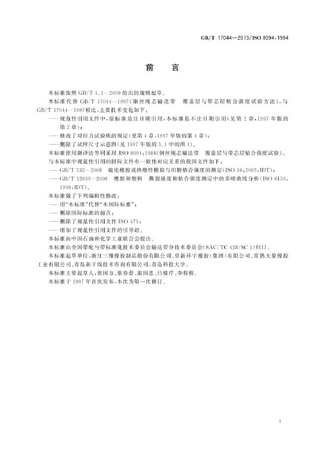 GB/T 17044-2013 标准预览