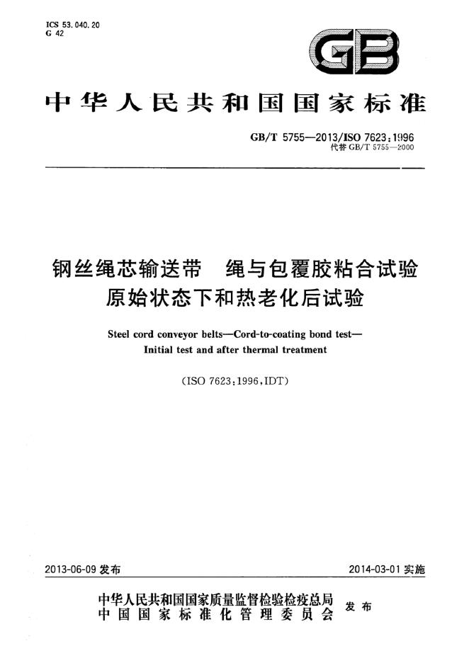 GB/T 5755-2013 标准预览