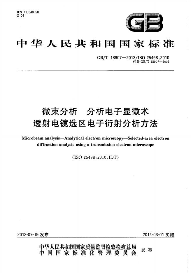 GB/T 18907-2013 标准预览
