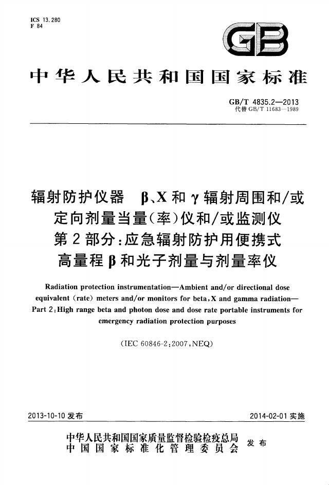 GB/T 4835.2-2013 标准预览