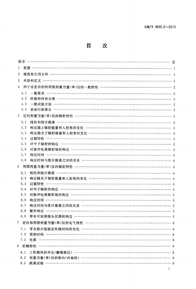 GB/T 4835.2-2013 标准预览