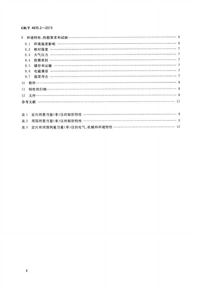 GB/T 4835.2-2013 标准预览