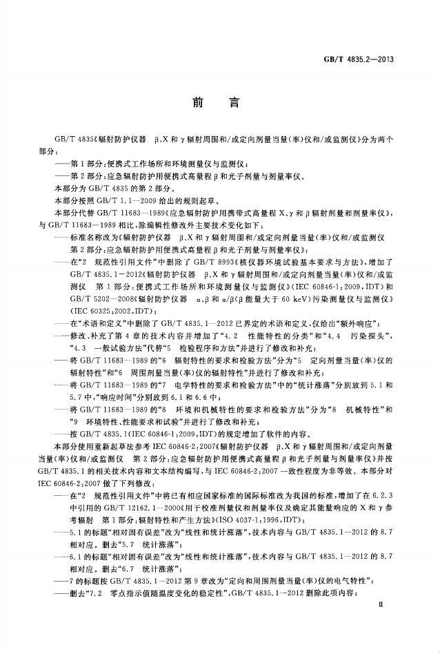 GB/T 4835.2-2013 标准预览