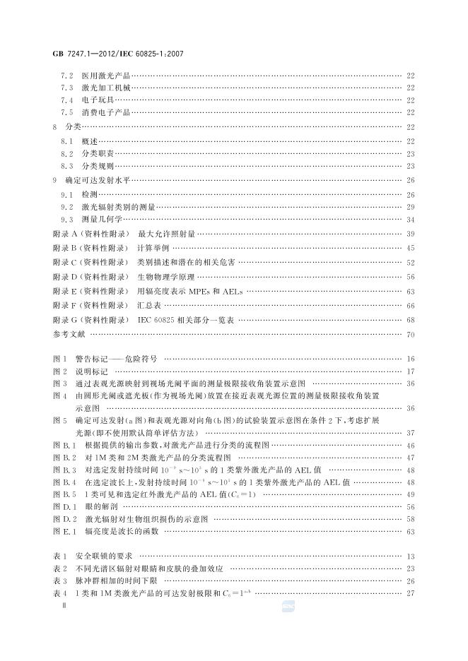GB 7247.1-2012 标准预览