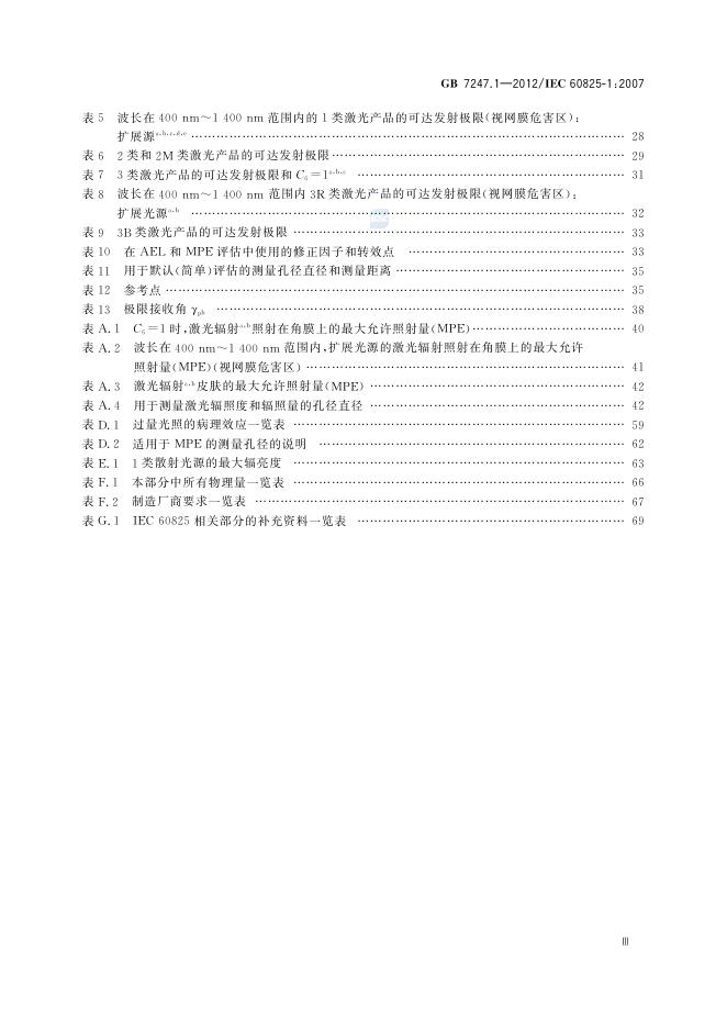 GB 7247.1-2012 标准预览