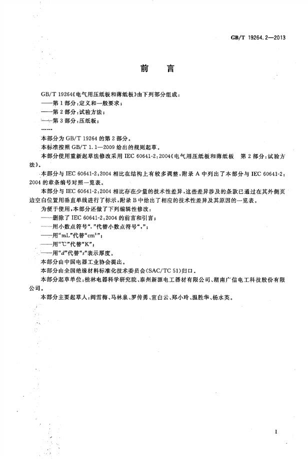 GB/T 19264.2-2013 标准预览