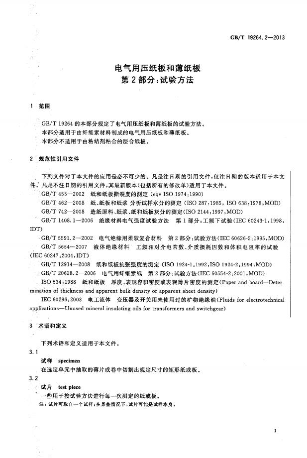 GB/T 19264.2-2013 标准预览
