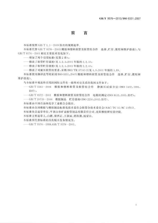 GB/T 9576-2013 标准预览