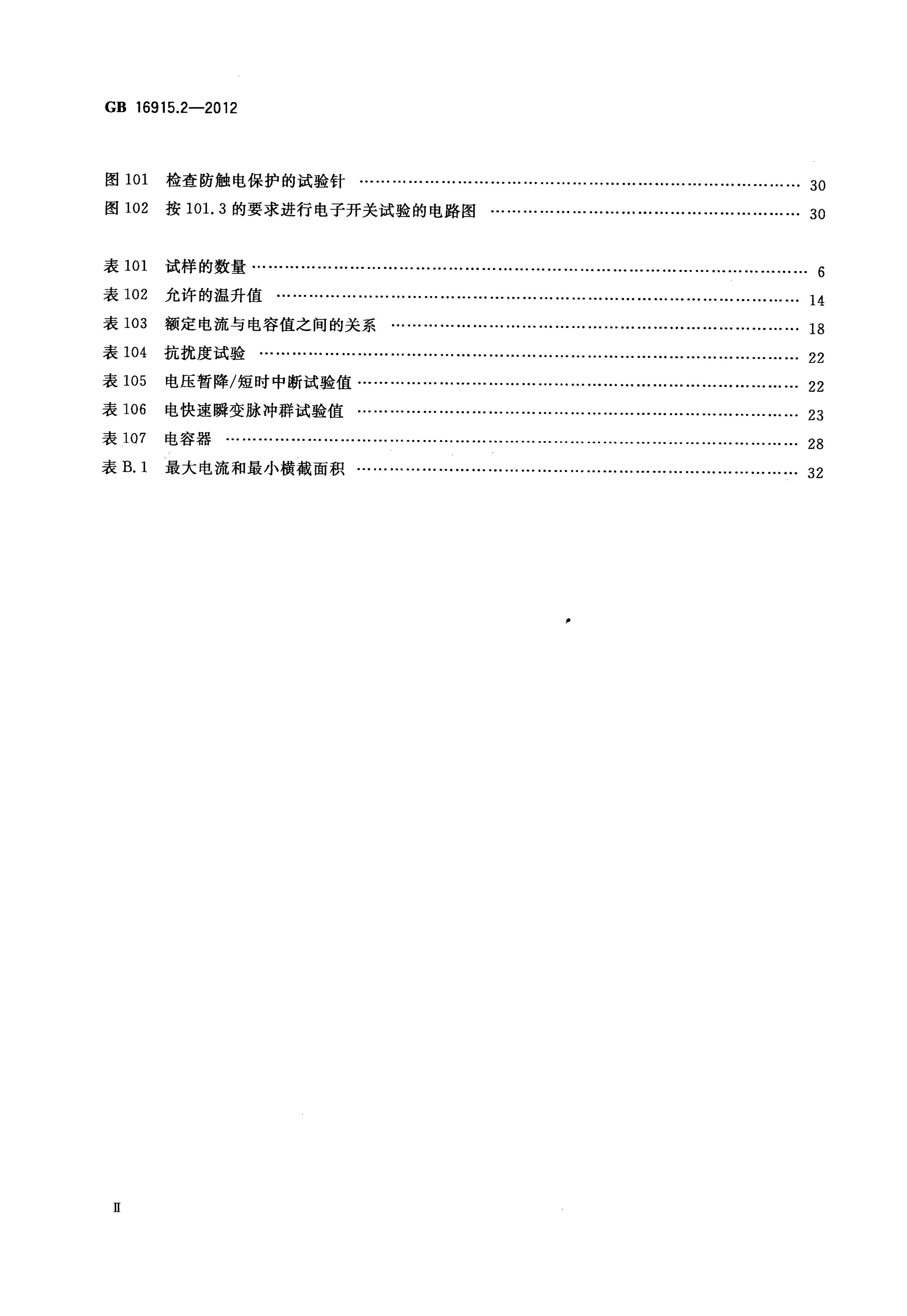 GB/T 16915.2-2012 标准预览