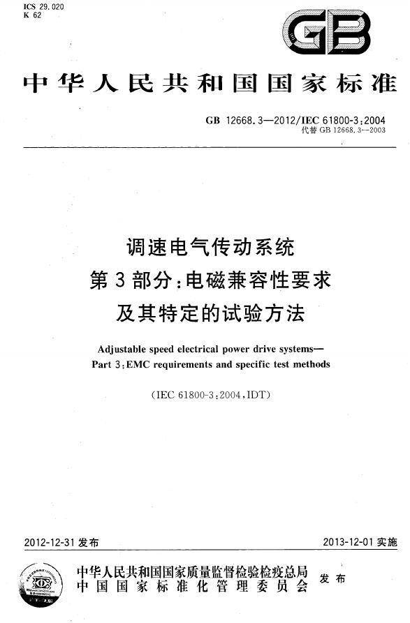 GB/T 12668.3-2012 标准预览