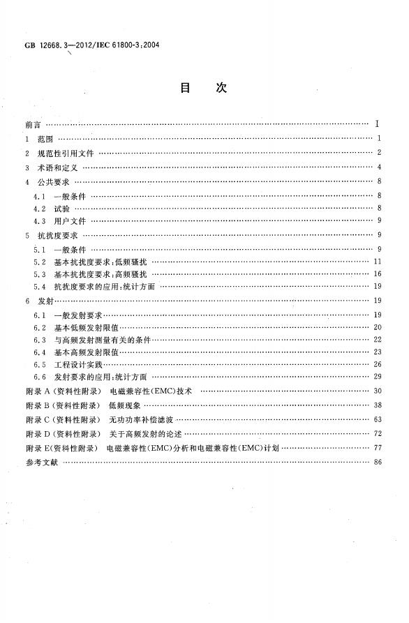 GB/T 12668.3-2012 标准预览