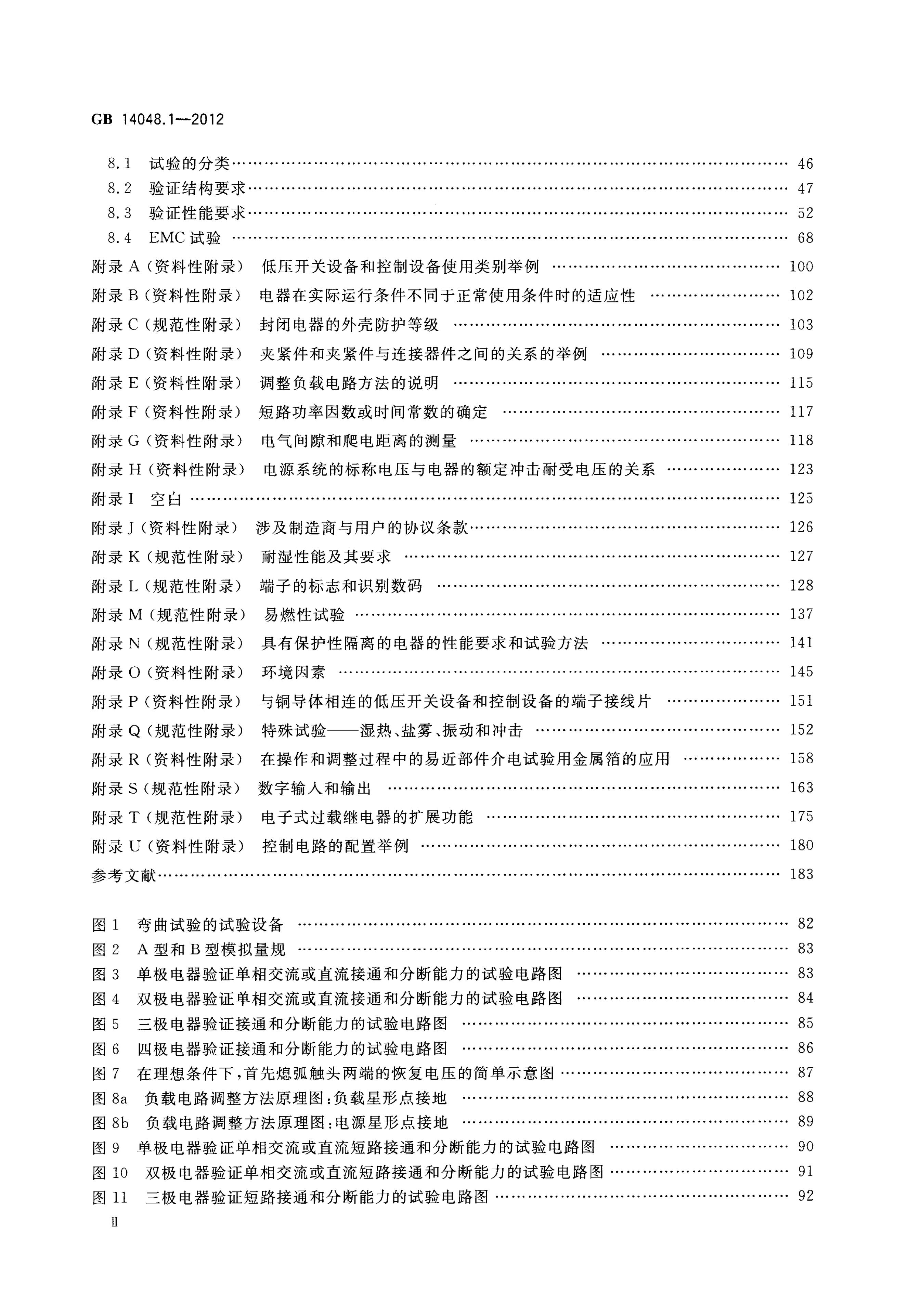 GB/T 14048.1-2012 标准预览
