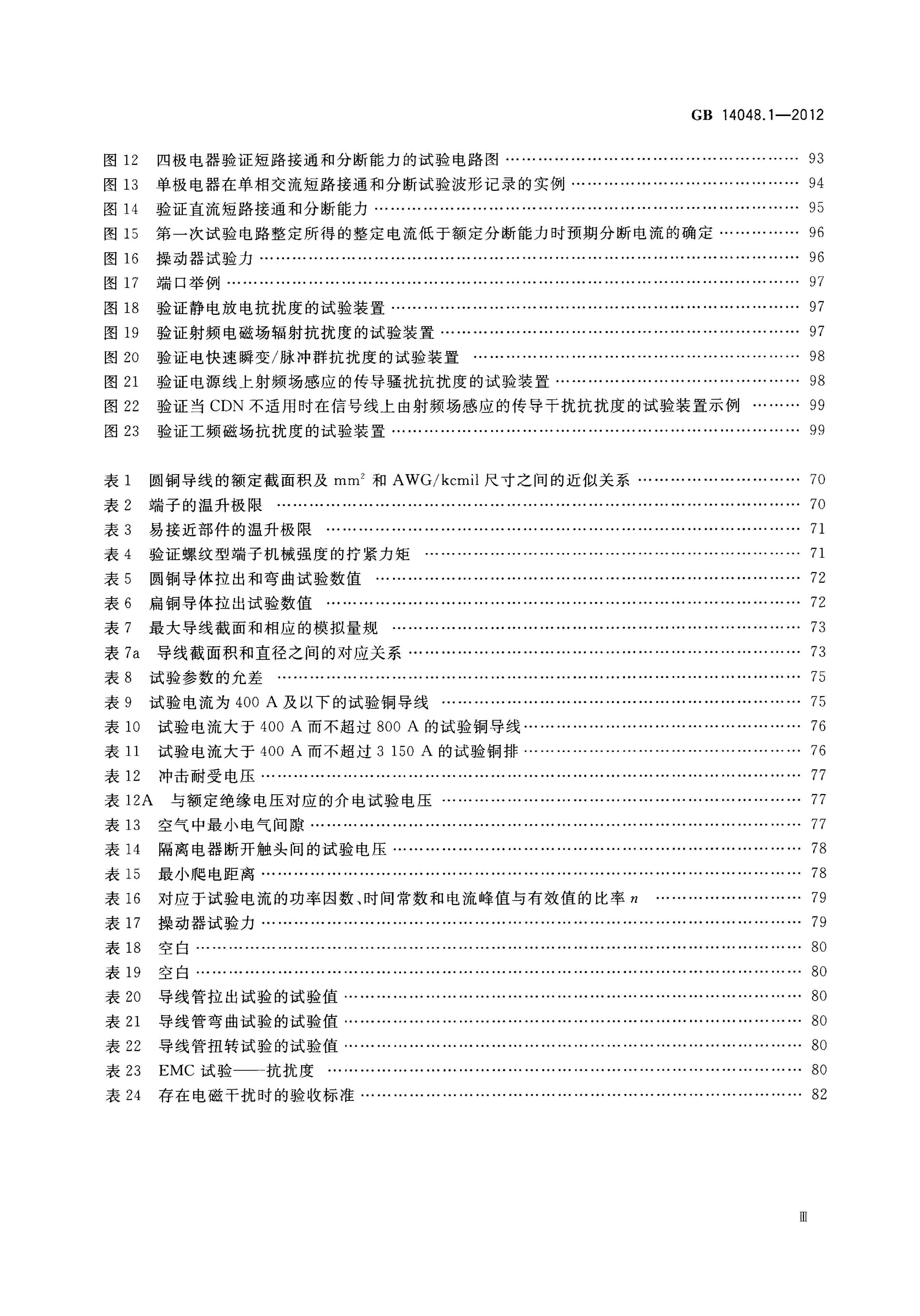 GB/T 14048.1-2012 标准预览