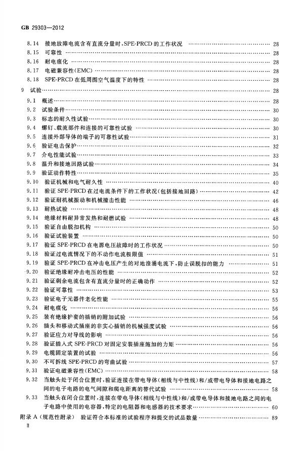 GB/T 29303-2012 标准预览