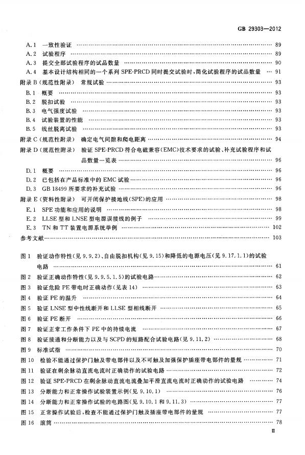 GB/T 29303-2012 标准预览