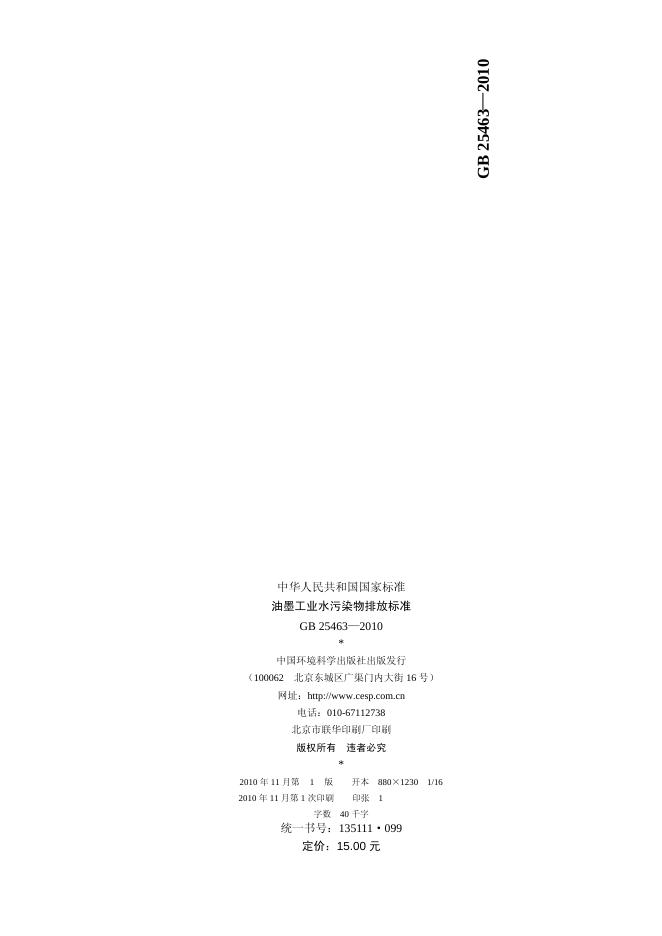 GB 25463-2010 标准预览