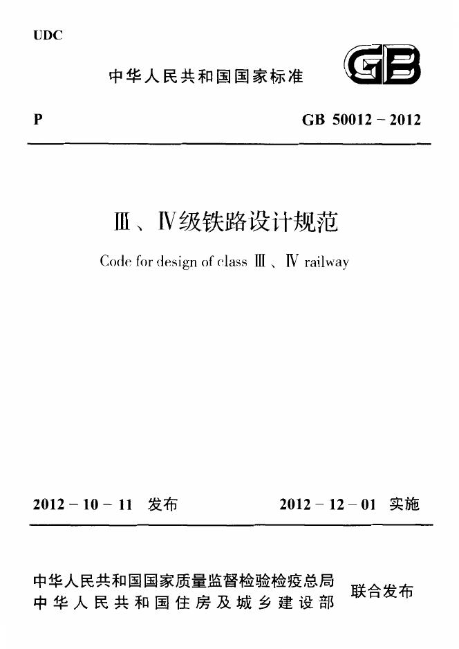GB 50012-2012 标准预览