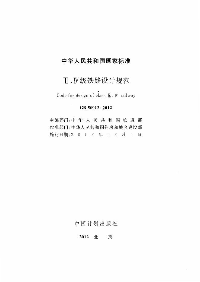 GB 50012-2012 标准预览