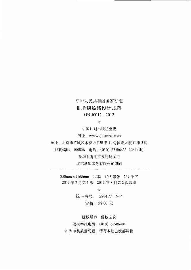 GB 50012-2012 标准预览