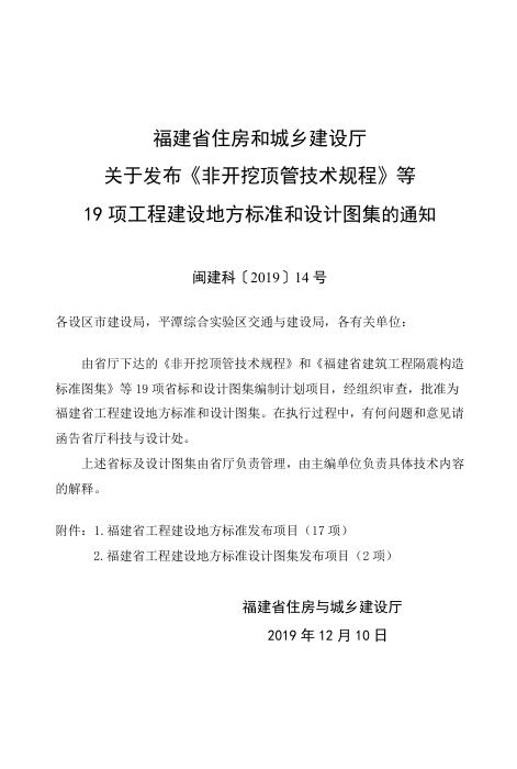 DBJ/T 13-318-2019 标准预览