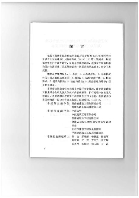 DBJ43/T 313-2015 标准预览