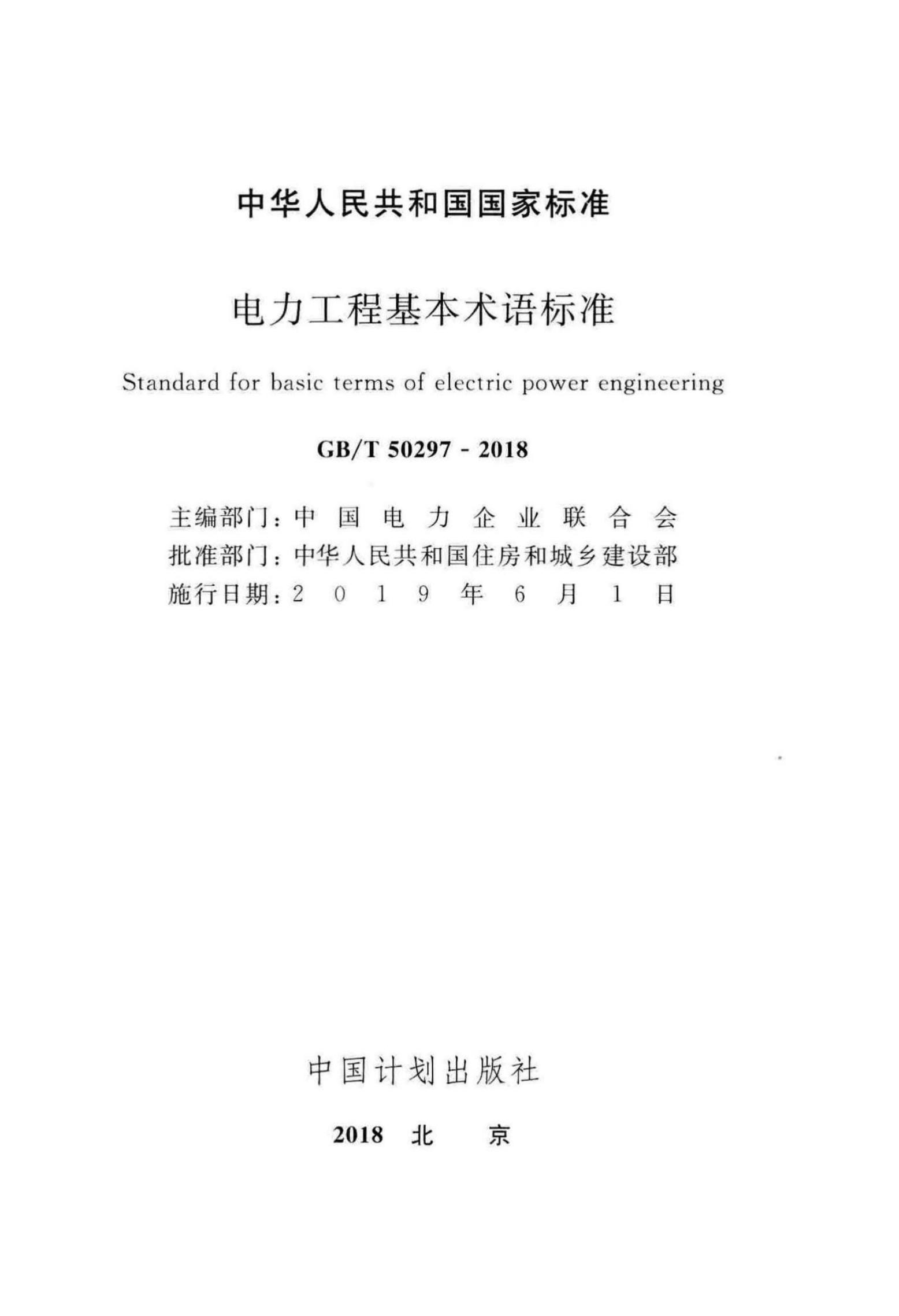 GB/T 50297-2018 标准预览